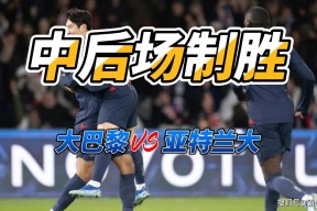 JJB转折点！巴黎圣日耳曼调整名单，意甲赛后攻防权衡，信心回归，赛季目标并未改变的简单介绍